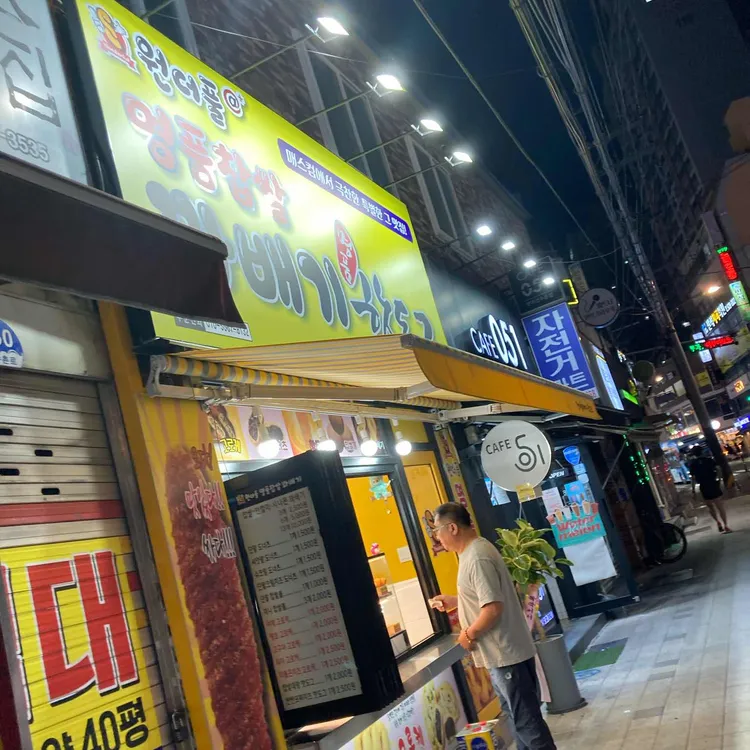 원더풀명품찹쌀꽈배기핫도그 대표 사진