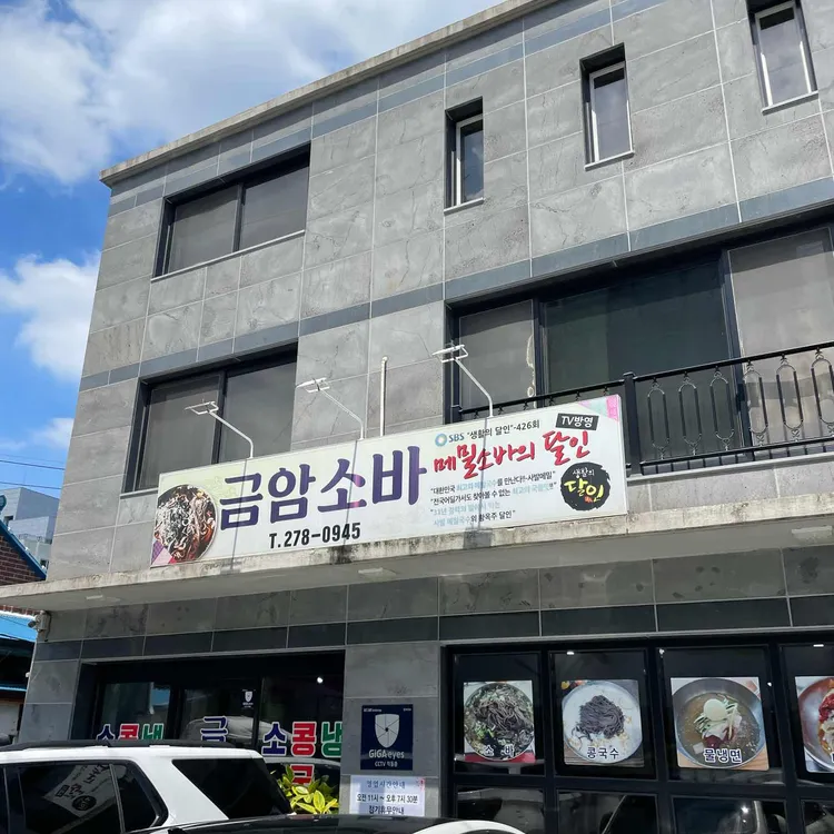 금암소바 사진 2