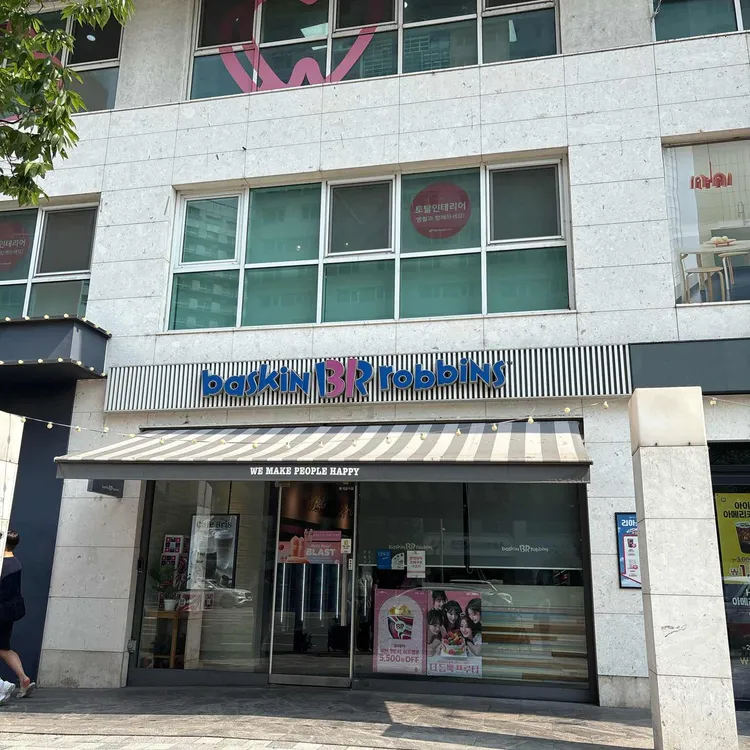배스킨라빈스 대표 사진