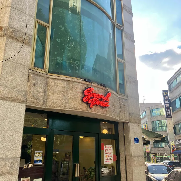 그랑프리 대표 사진