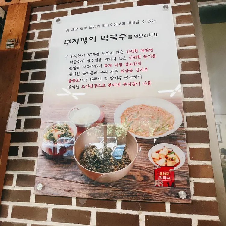 용암리막국수 대표 사진