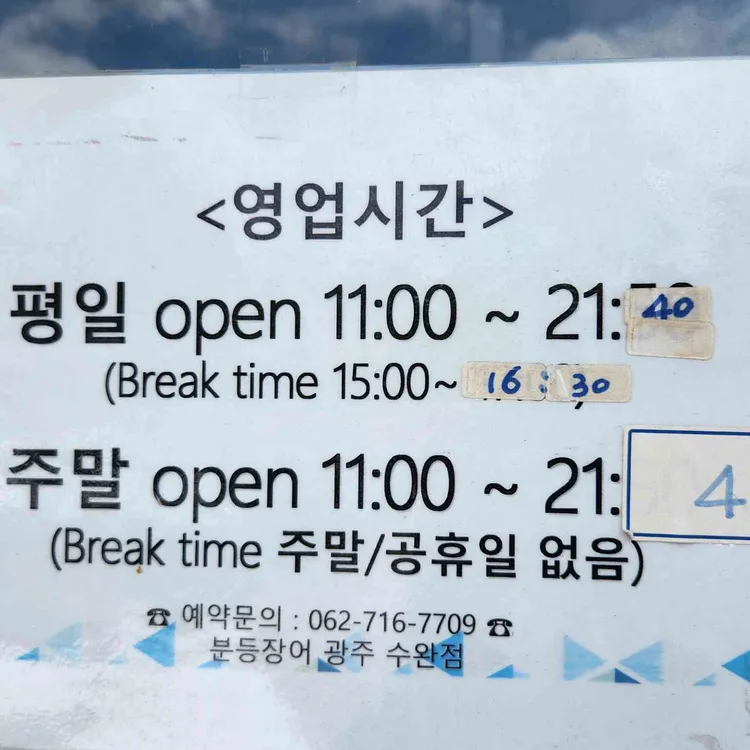 분등장어 대표 사진