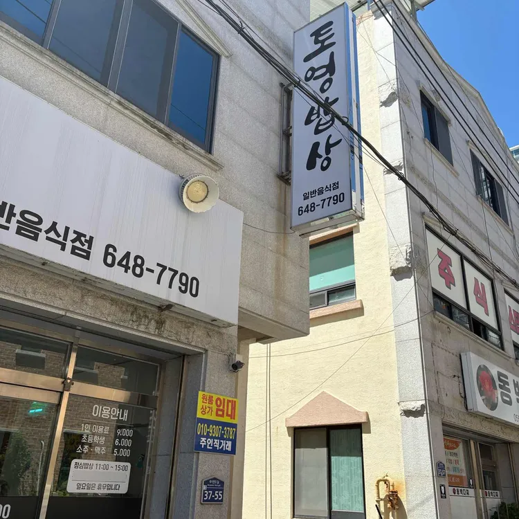 토영밥상 사진 2