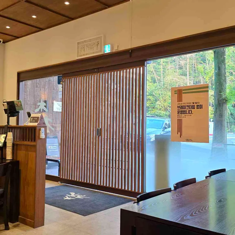 삼동소바 대표 사진