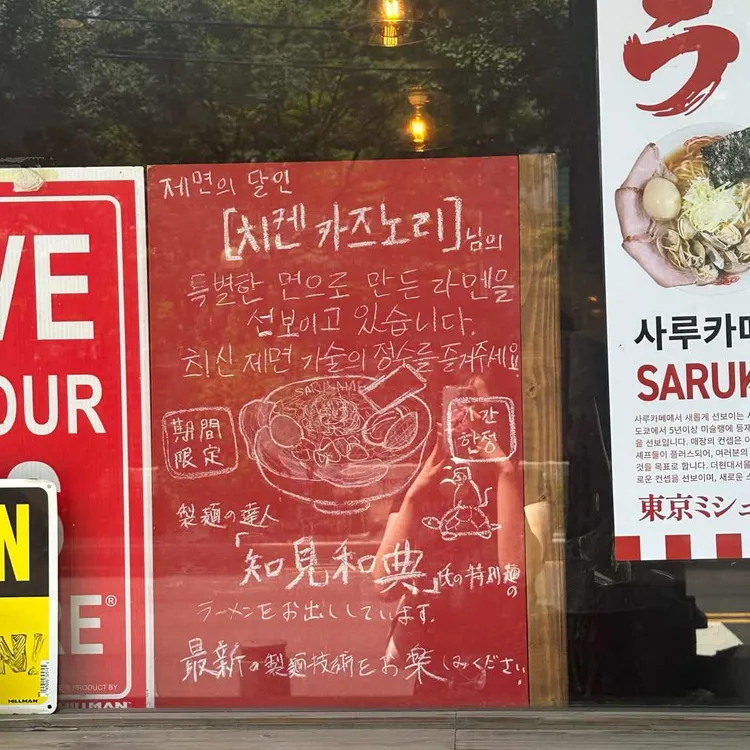 사루카메 사진 2