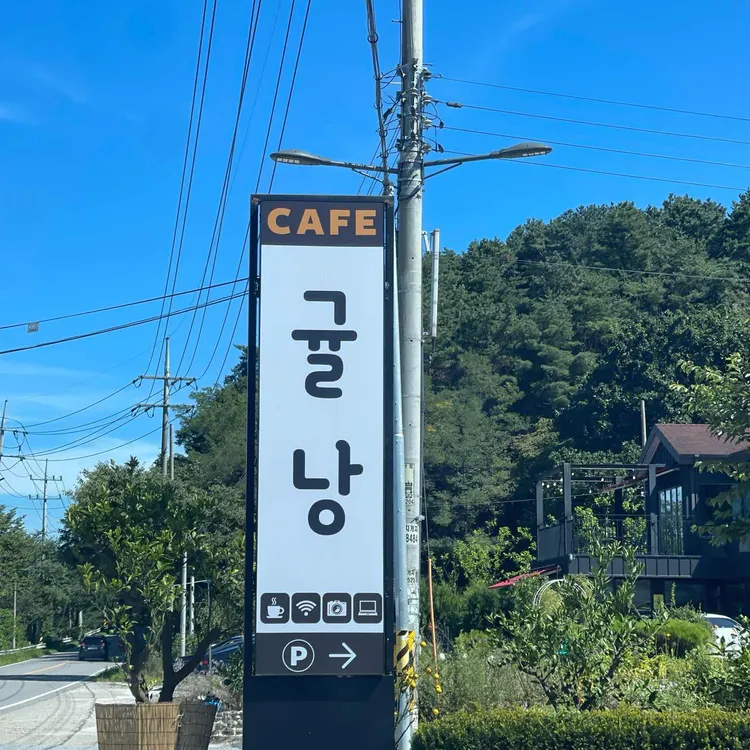 카페 귤낭 대표 사진