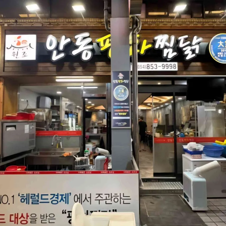 평화찜닭 대표 사진