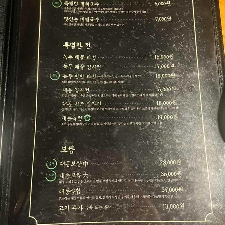 대동집 대표 사진