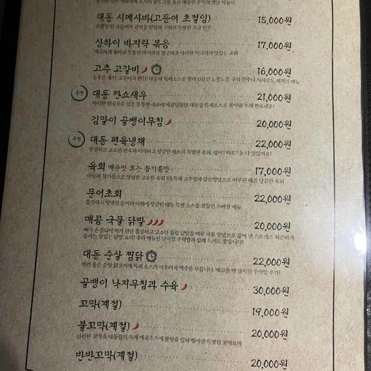 대동집 대표 사진