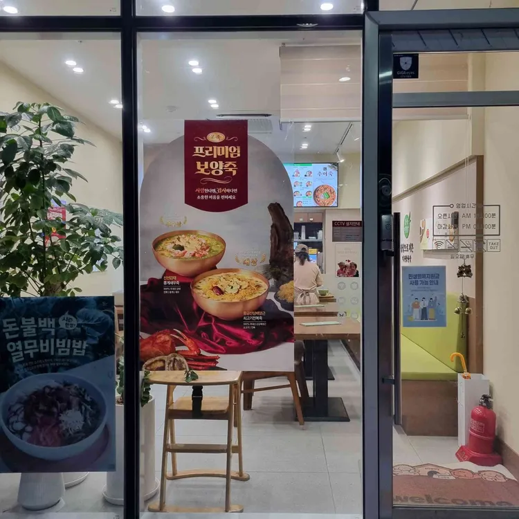 본죽앤비빔밥카페 대표 사진
