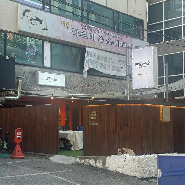 피피케이 키친 대표 사진