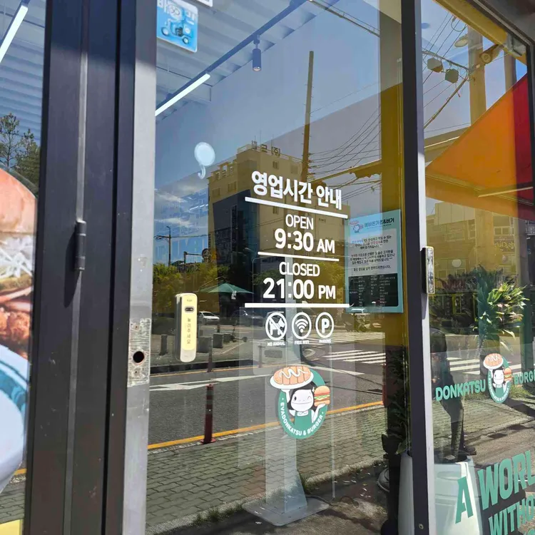에바돈가츠&버거 대표 사진