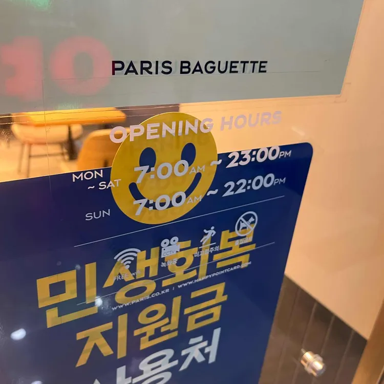 파리바게뜨 대표 사진