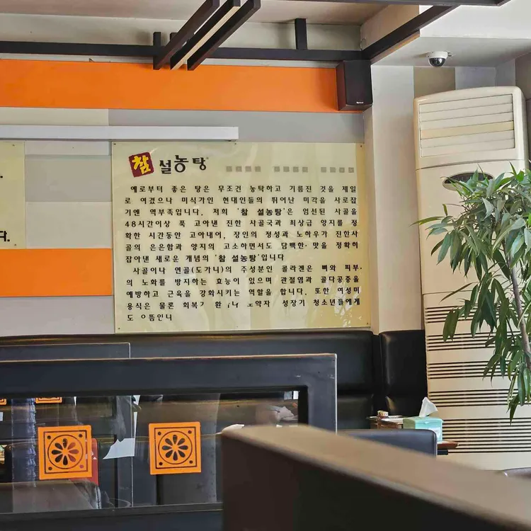 참설농탕 대표 사진