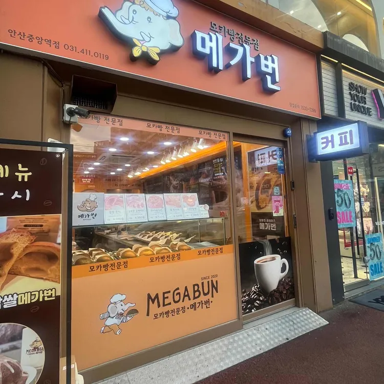 메가번 대표 사진