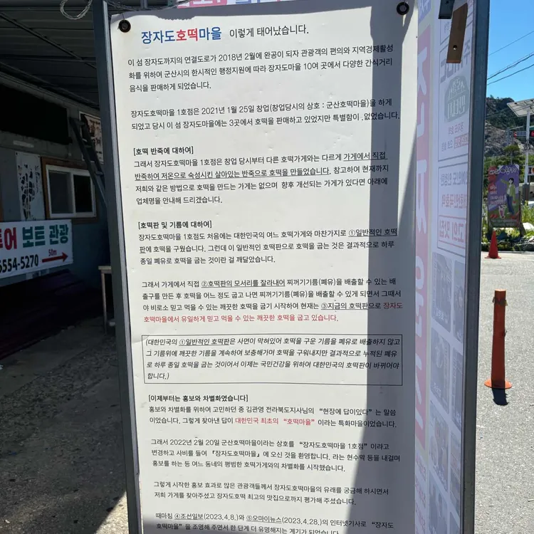 장자도호떡마을 대표 사진