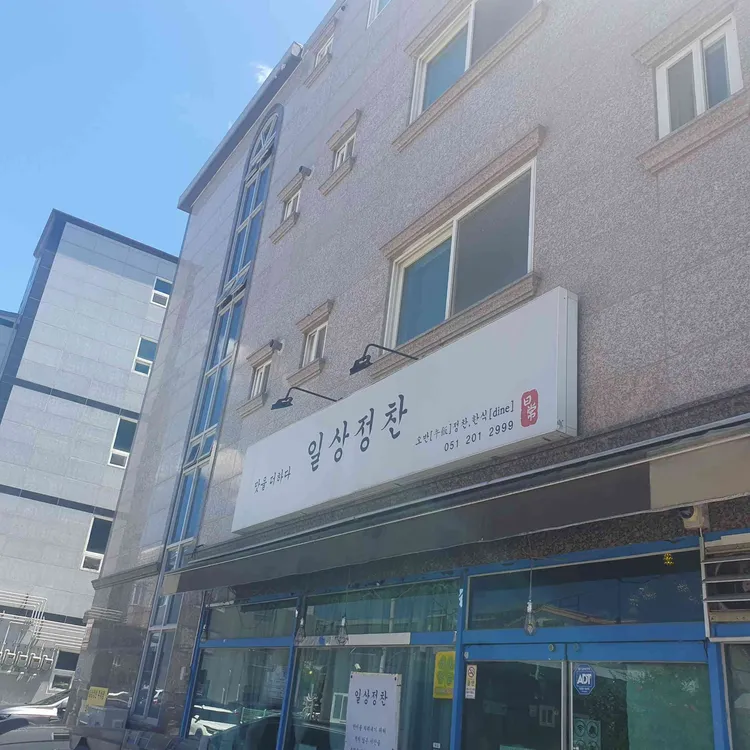 일상정찬 대표 사진