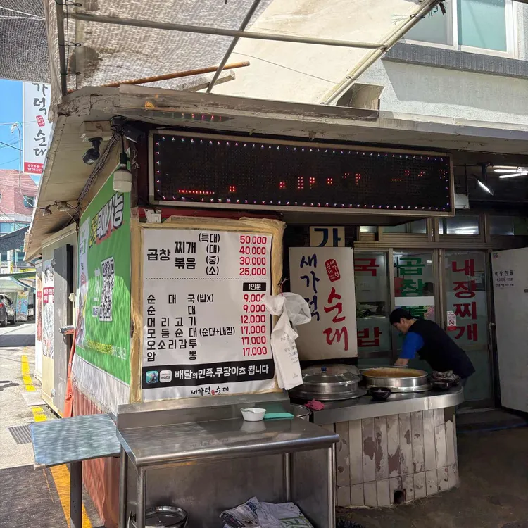 새가덕순대 대표 사진