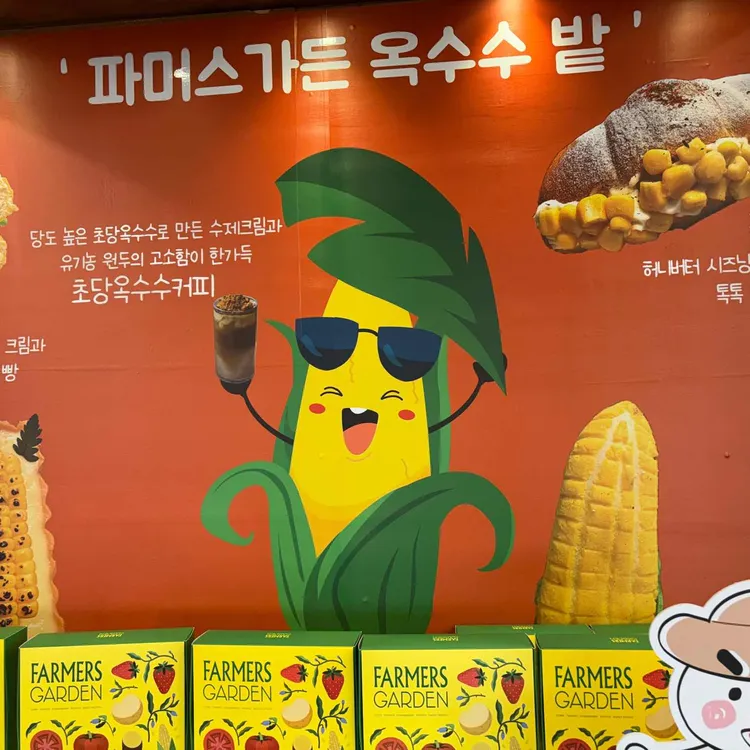 파머스가든 대표 사진