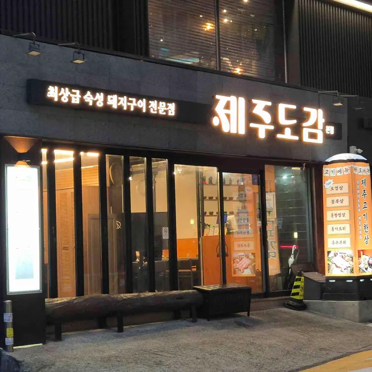 제주도감 대표 사진