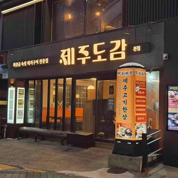 제주도감 대표 사진