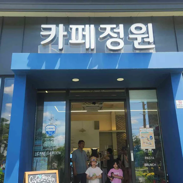 카페정원 대표 사진