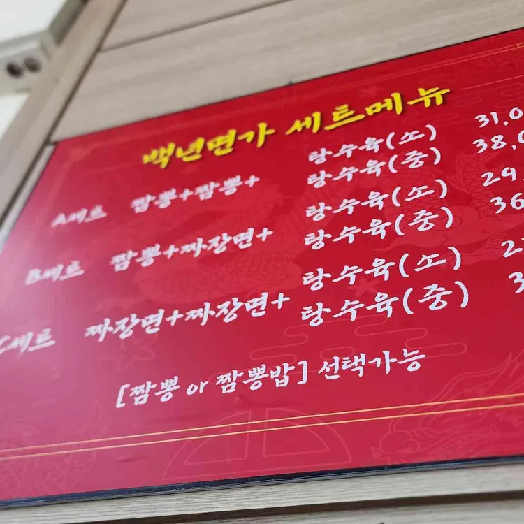 면가백년교동 대표 사진