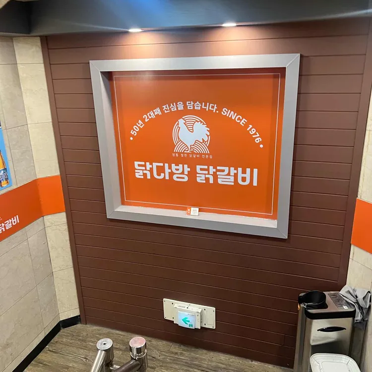 닭다방 닭갈비 사진 2