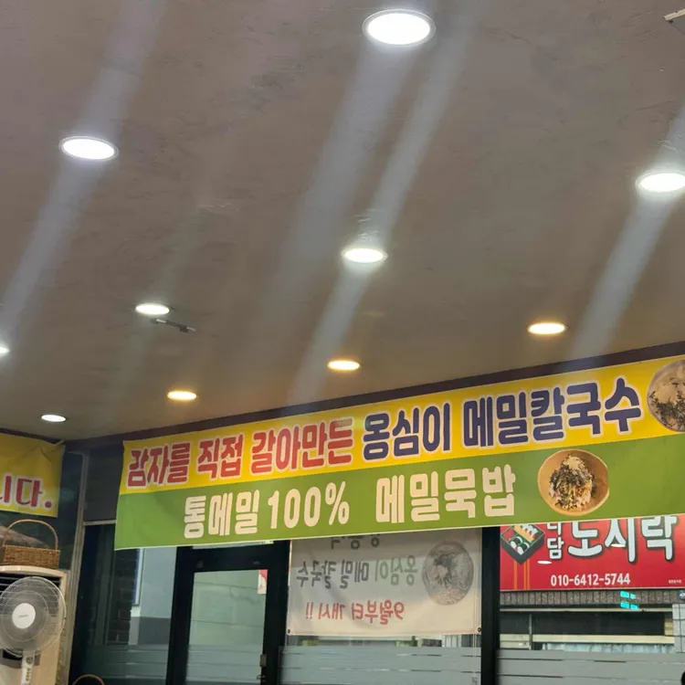 강릉해변메밀막국수 대표 사진