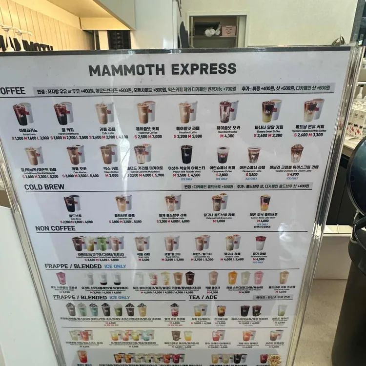 매머드익스프레스 대표 사진