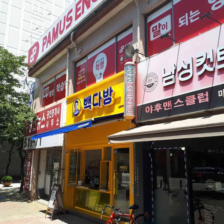 빽다방 대표 사진