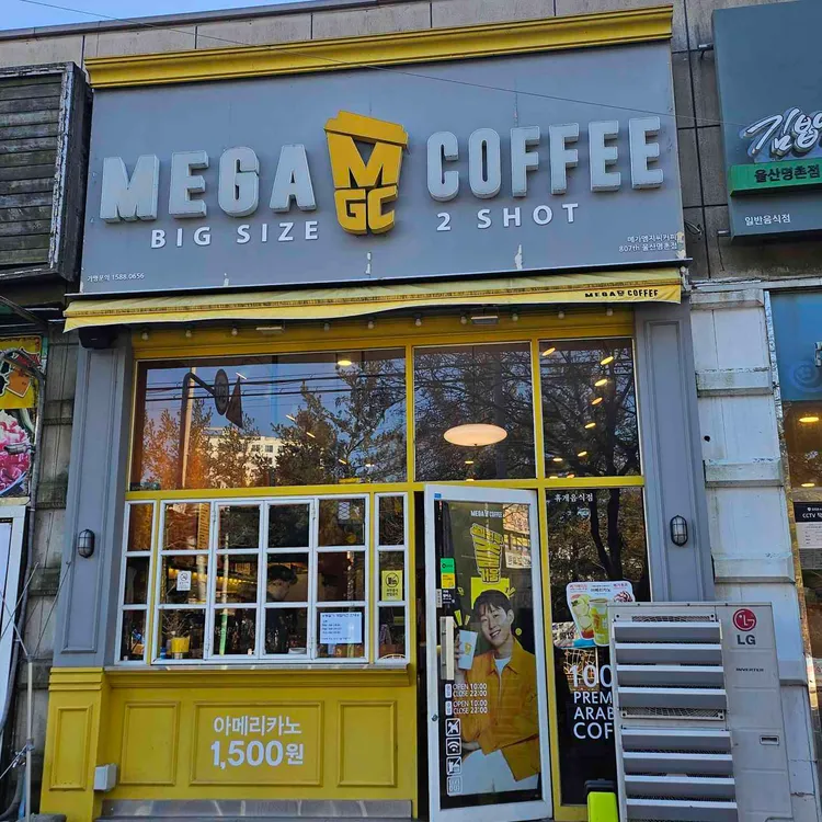 메가커피 대표 사진
