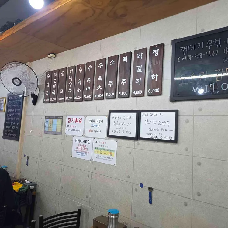 조서방순대국 대표 사진
