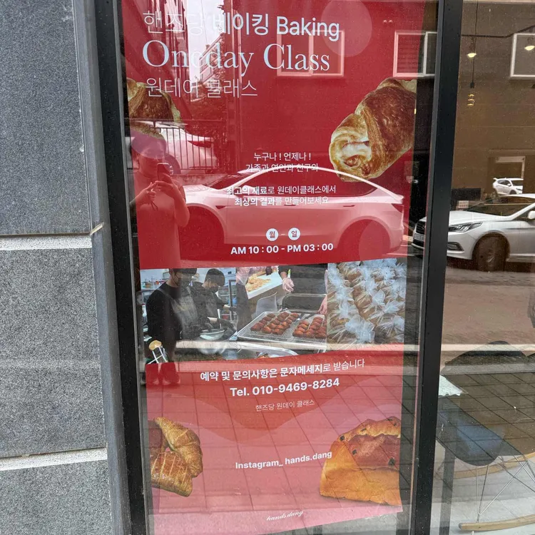 핸즈당 대표 사진