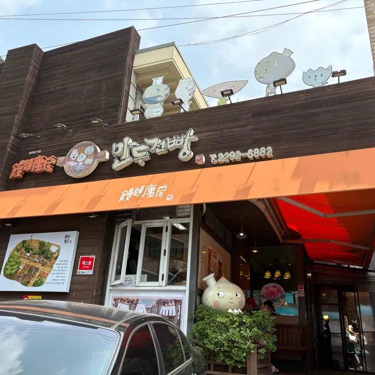 만두전빵 사진