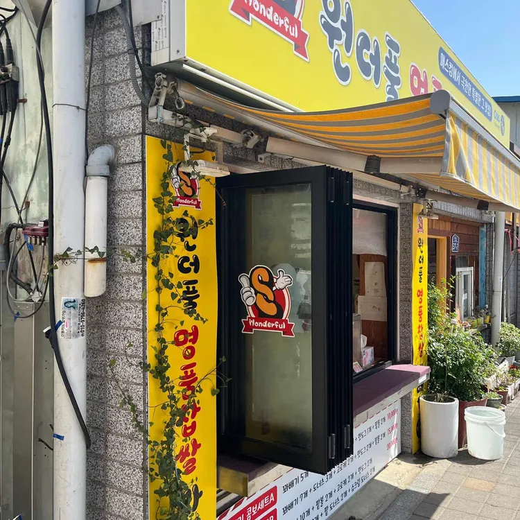 원더풀명품찹쌀꽈배기 사진 1
