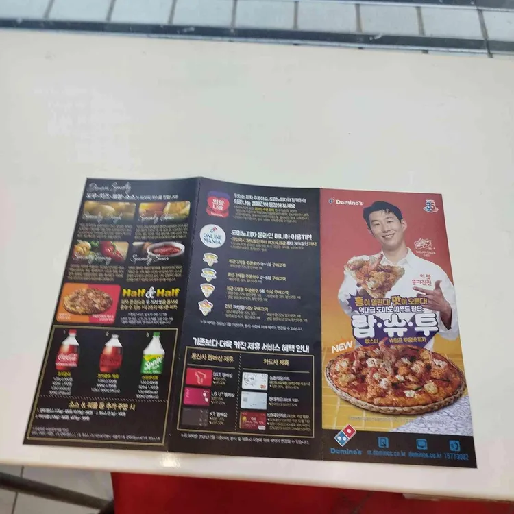 도미노피자 대표 사진