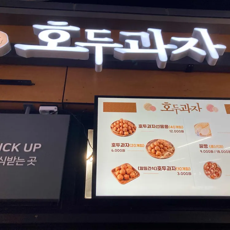 홍천휴게소 호두과자 대표 사진
