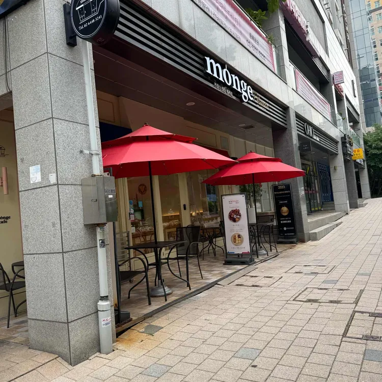 몽쥬 빠티세리 대표 사진
