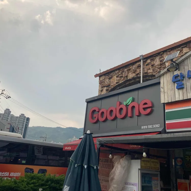 굽네치킨 사진 1