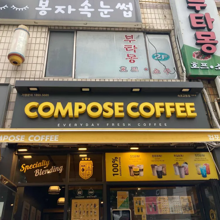 컴포즈커피 대표 사진