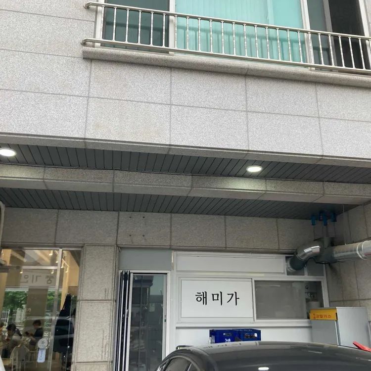 해미가 사진
