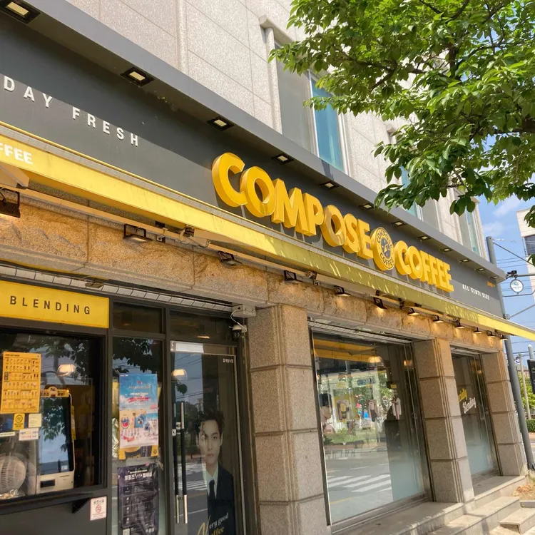컴포즈커피 사진 1