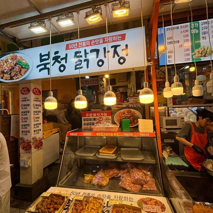 북청닭강정 대표 사진