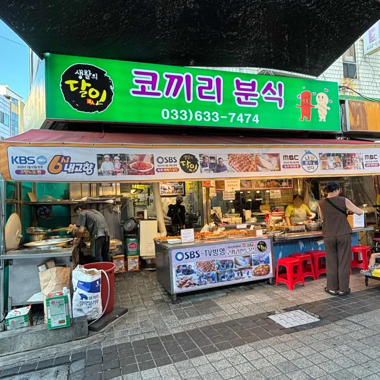 코끼리분식 사진