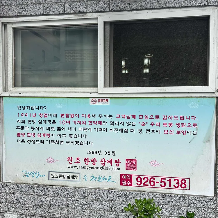 원조한방삼계탕 사진 2