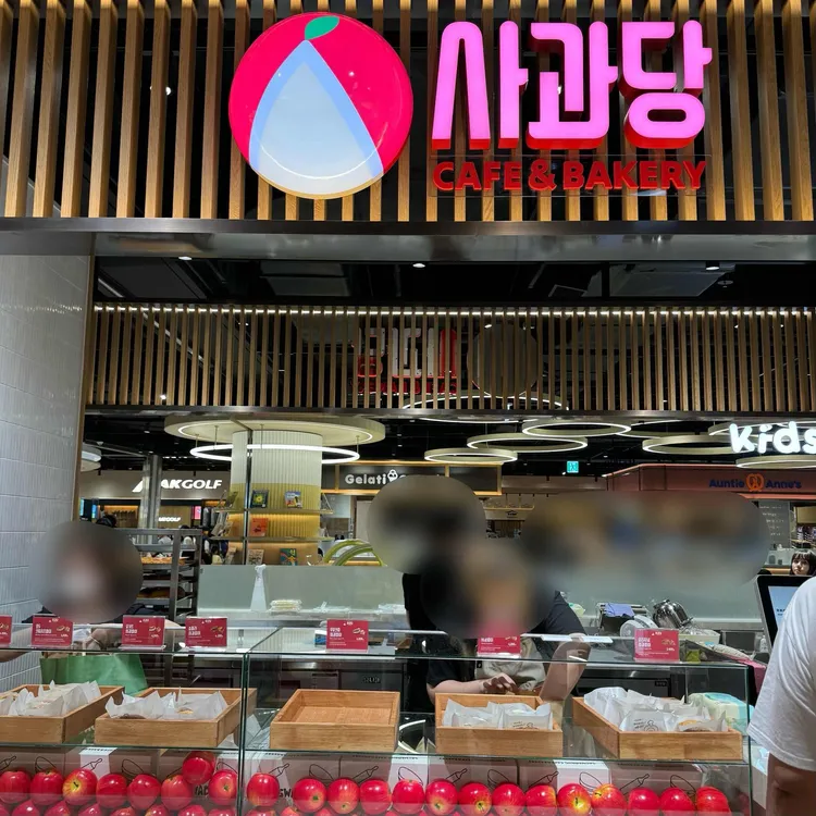사과당 사진 1