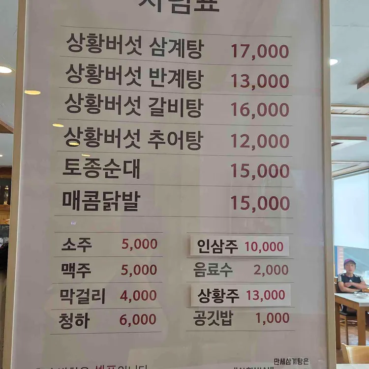 대한민국만세 삼계탕 대표 사진