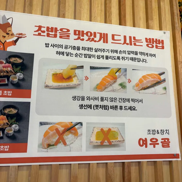 여우골초밥 사진 2