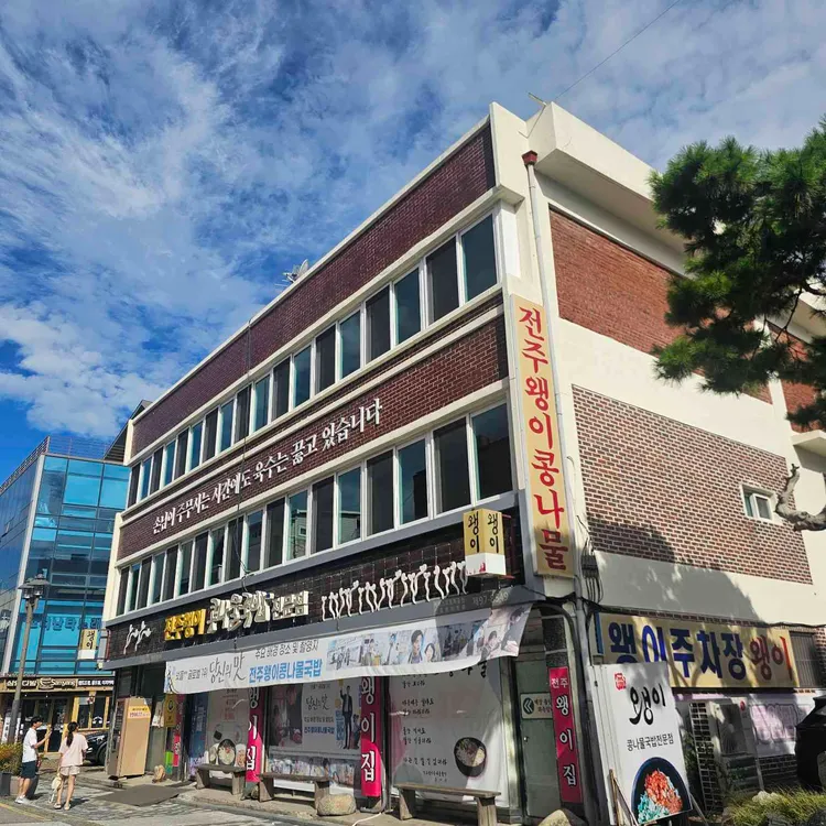 왱이집 사진